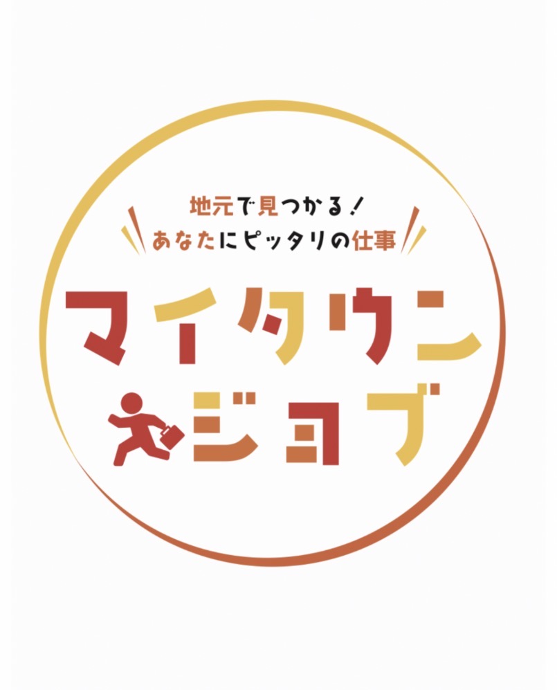 マイタウンジョブ